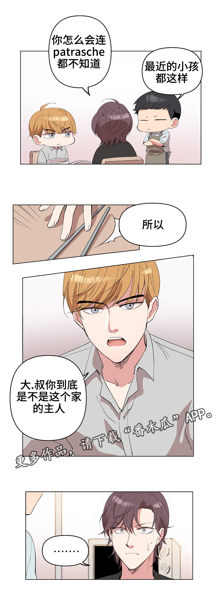 《房主归来》漫画最新章节第20章：该来了免费下拉式在线观看章节第【8】张图片