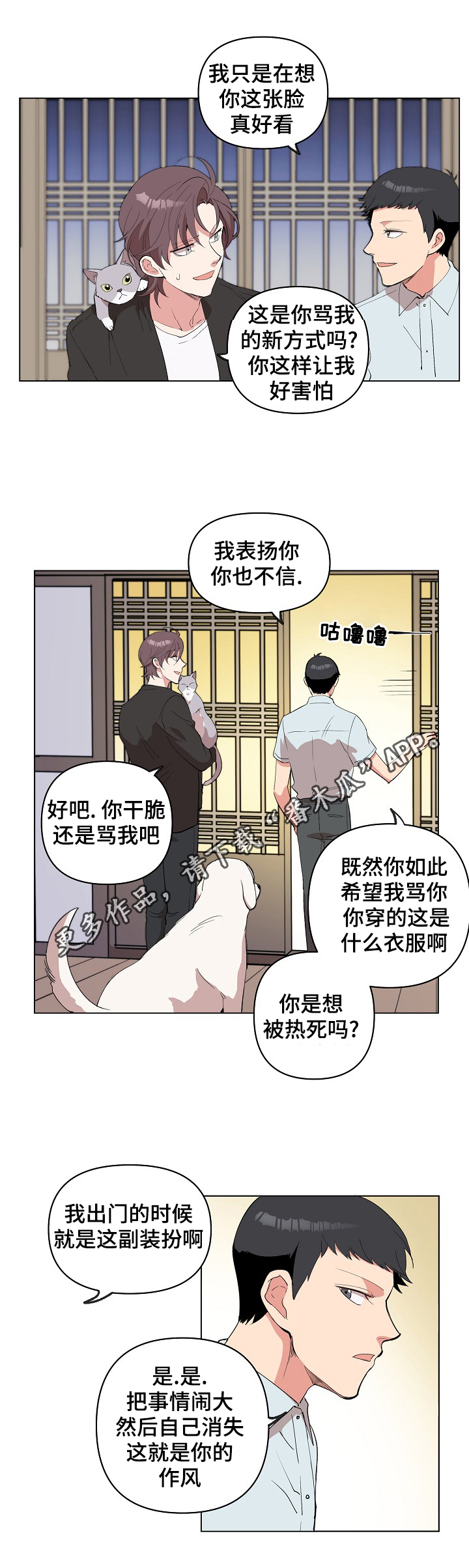 《房主归来》漫画最新章节第21章：同居邀请免费下拉式在线观看章节第【8】张图片