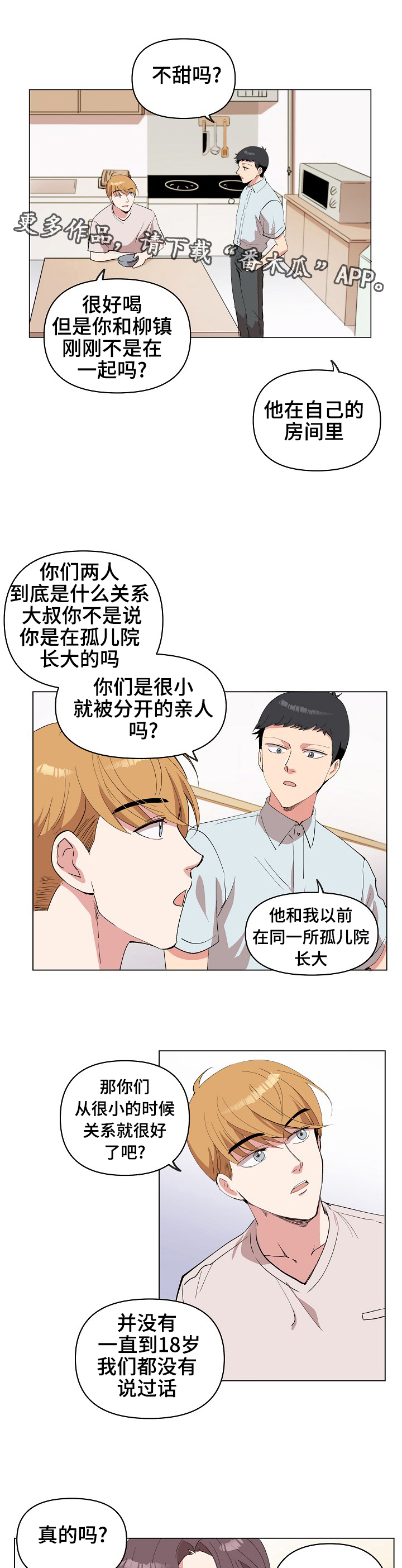 《房主归来》漫画最新章节第21章：同居邀请免费下拉式在线观看章节第【4】张图片