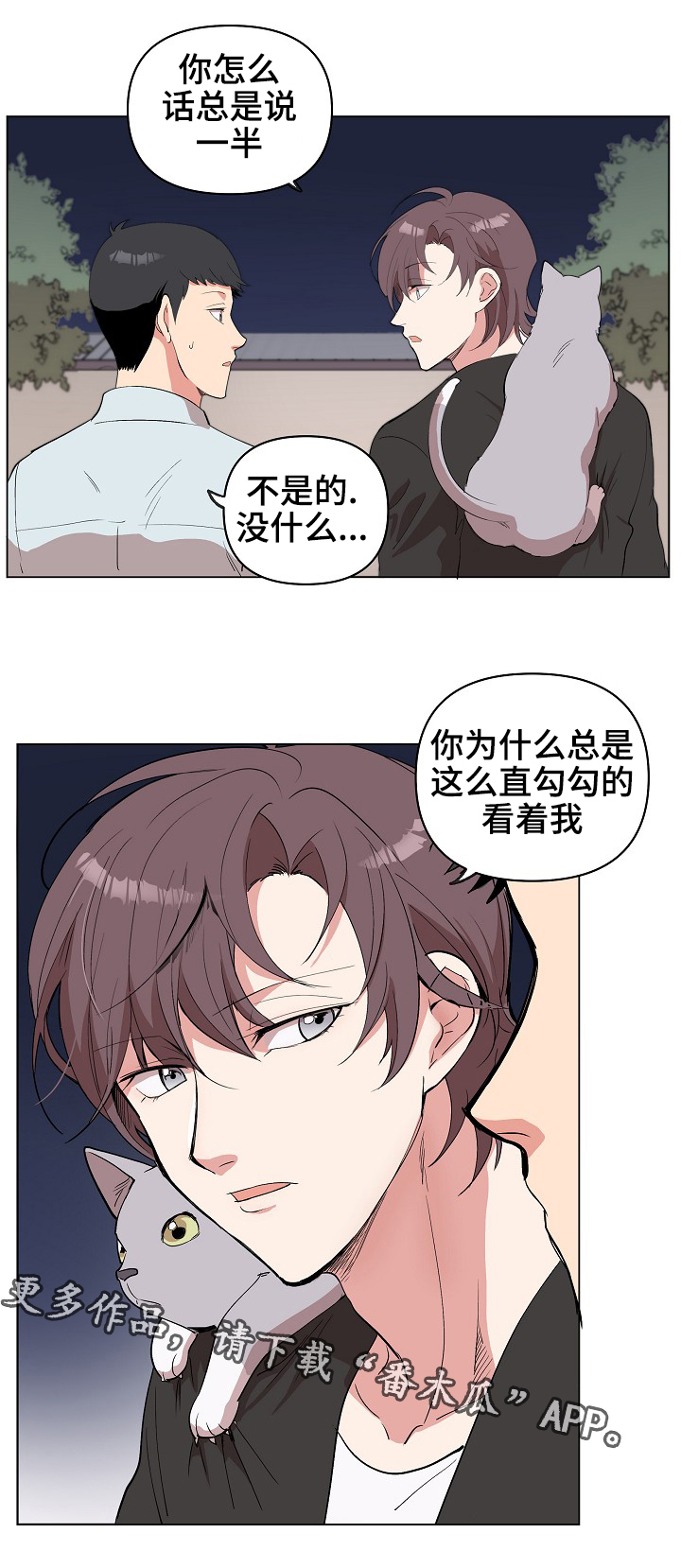 《房主归来》漫画最新章节第21章：同居邀请免费下拉式在线观看章节第【9】张图片