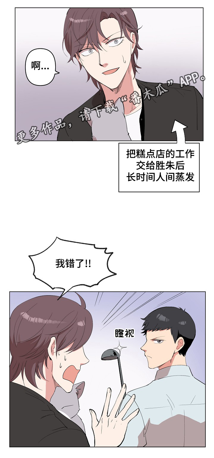 《房主归来》漫画最新章节第21章：同居邀请免费下拉式在线观看章节第【7】张图片