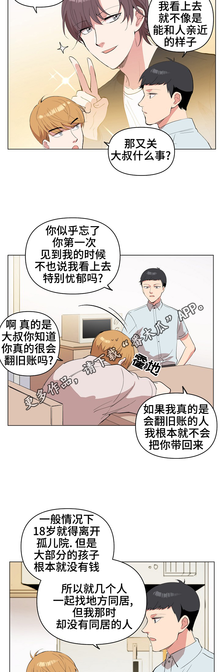 《房主归来》漫画最新章节第21章：同居邀请免费下拉式在线观看章节第【3】张图片