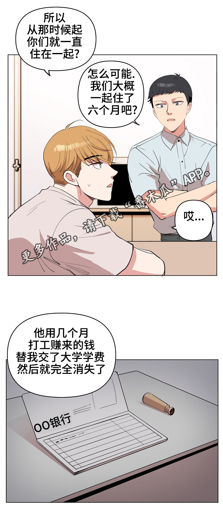 《房主归来》漫画最新章节第21章：同居邀请免费下拉式在线观看章节第【1】张图片