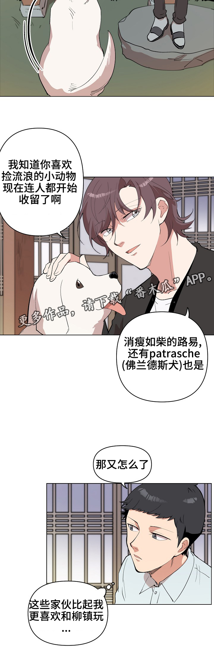 《房主归来》漫画最新章节第21章：同居邀请免费下拉式在线观看章节第【11】张图片