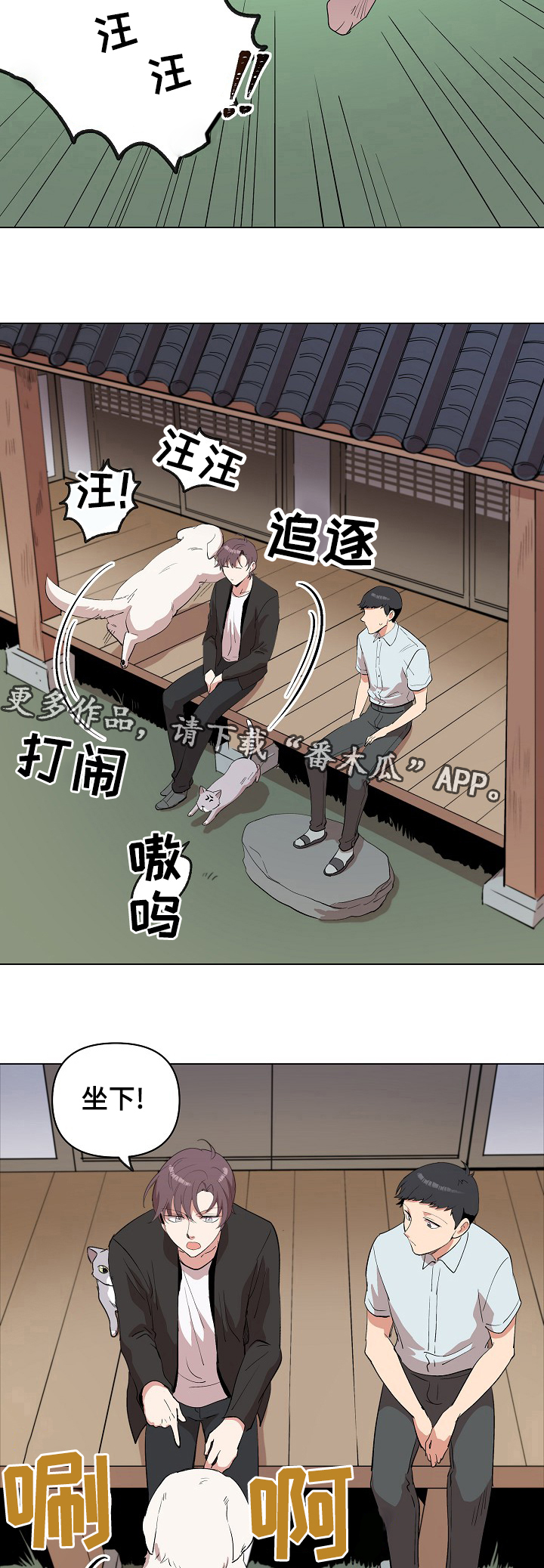 《房主归来》漫画最新章节第21章：同居邀请免费下拉式在线观看章节第【12】张图片