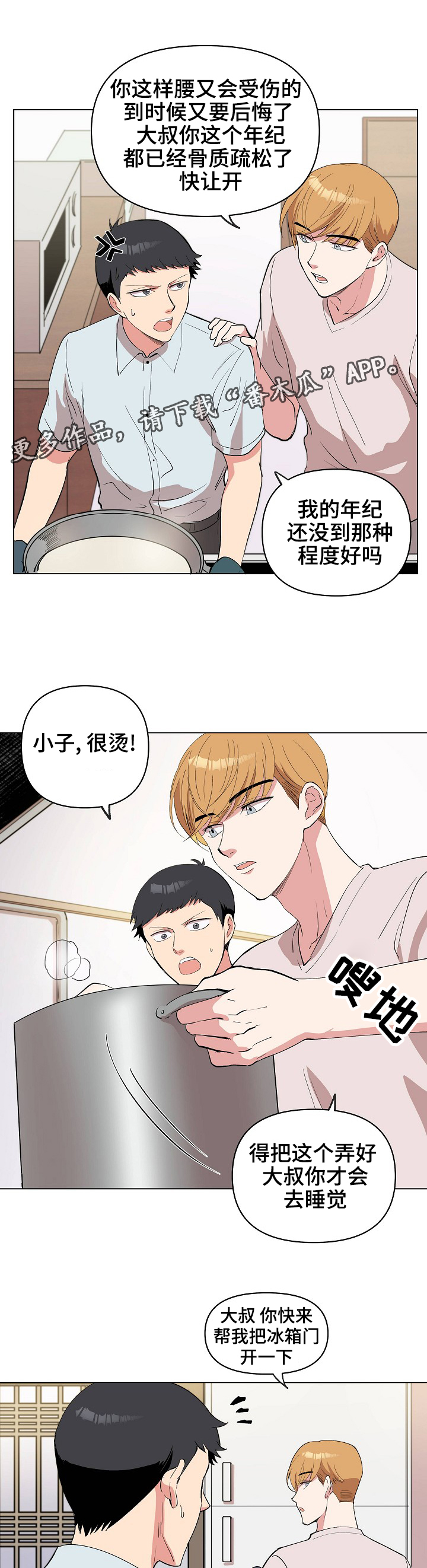 《房主归来》漫画最新章节第22章：晚安免费下拉式在线观看章节第【7】张图片