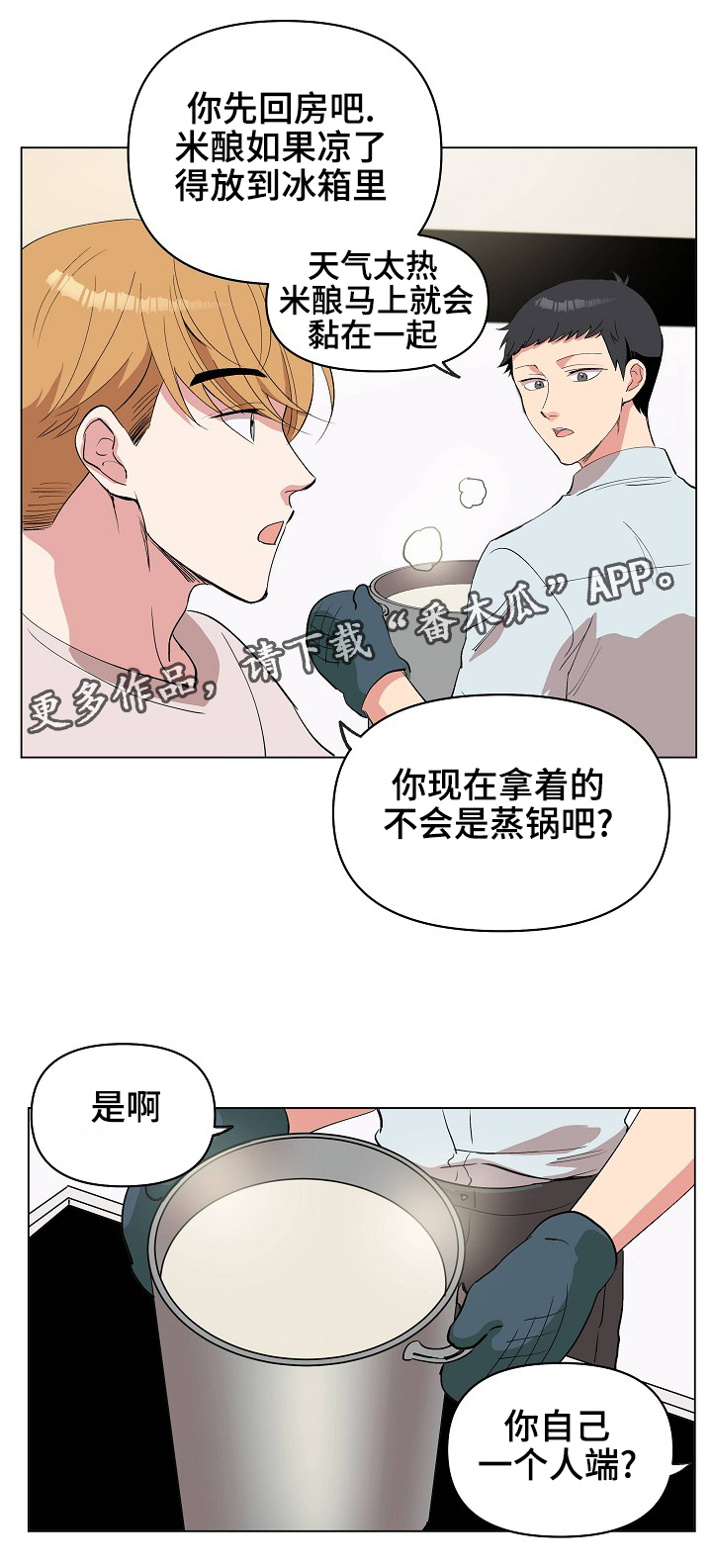 《房主归来》漫画最新章节第22章：晚安免费下拉式在线观看章节第【8】张图片