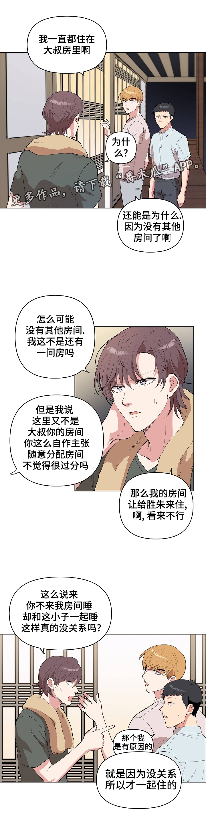 《房主归来》漫画最新章节第22章：晚安免费下拉式在线观看章节第【4】张图片