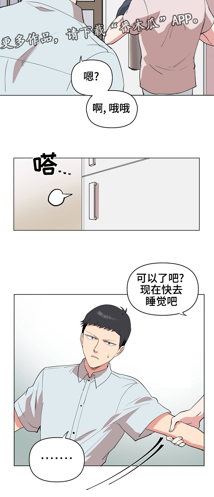 《房主归来》漫画最新章节第22章：晚安免费下拉式在线观看章节第【6】张图片