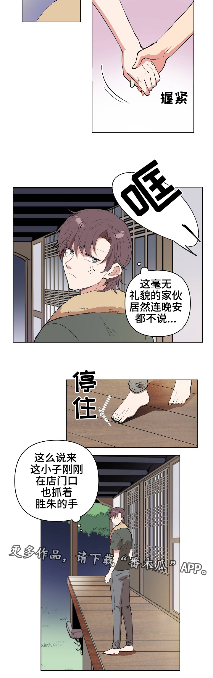 《房主归来》漫画最新章节第22章：晚安免费下拉式在线观看章节第【1】张图片