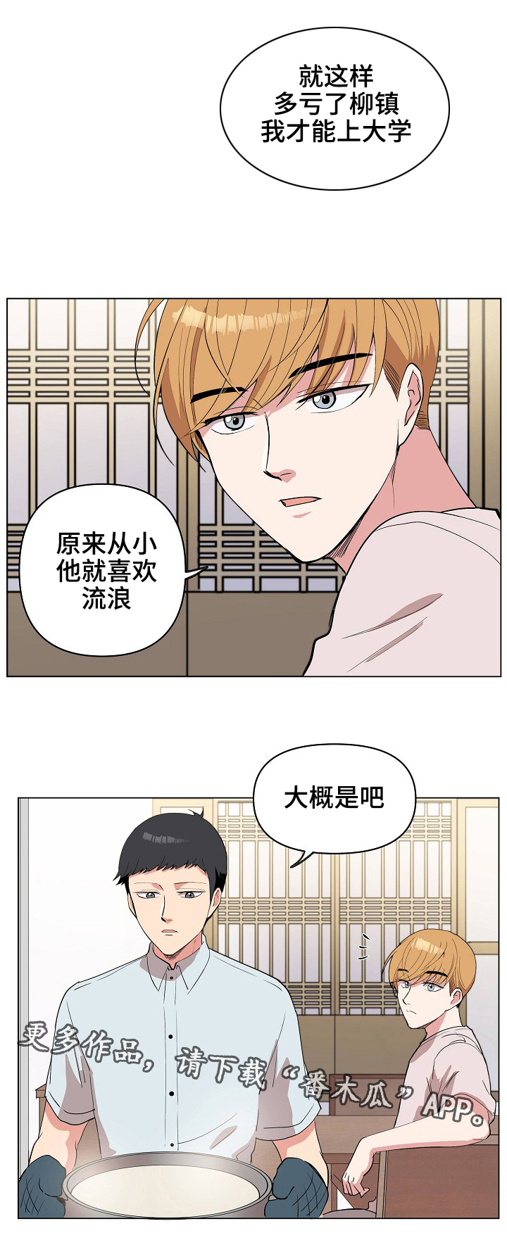 《房主归来》漫画最新章节第22章：晚安免费下拉式在线观看章节第【9】张图片