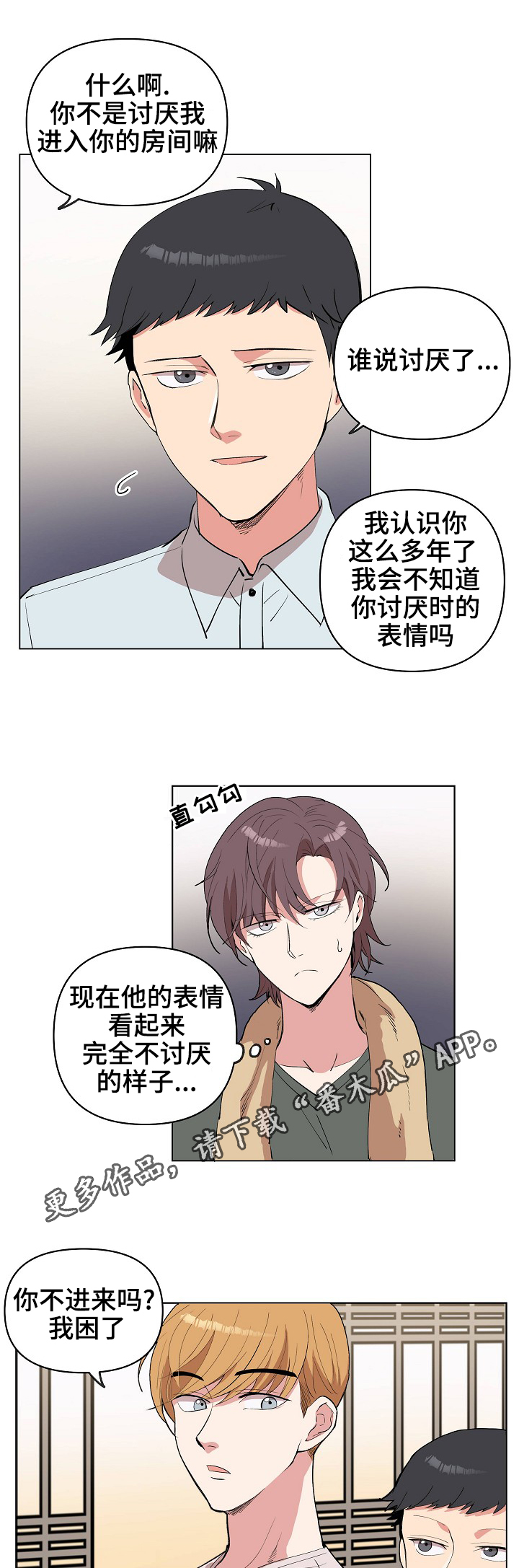 《房主归来》漫画最新章节第22章：晚安免费下拉式在线观看章节第【3】张图片