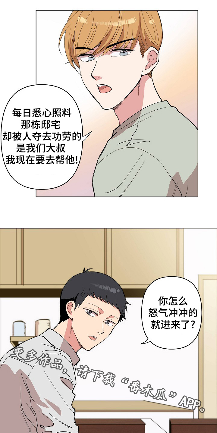 《房主归来》漫画最新章节第23章：皮鞋店的老爷爷免费下拉式在线观看章节第【8】张图片