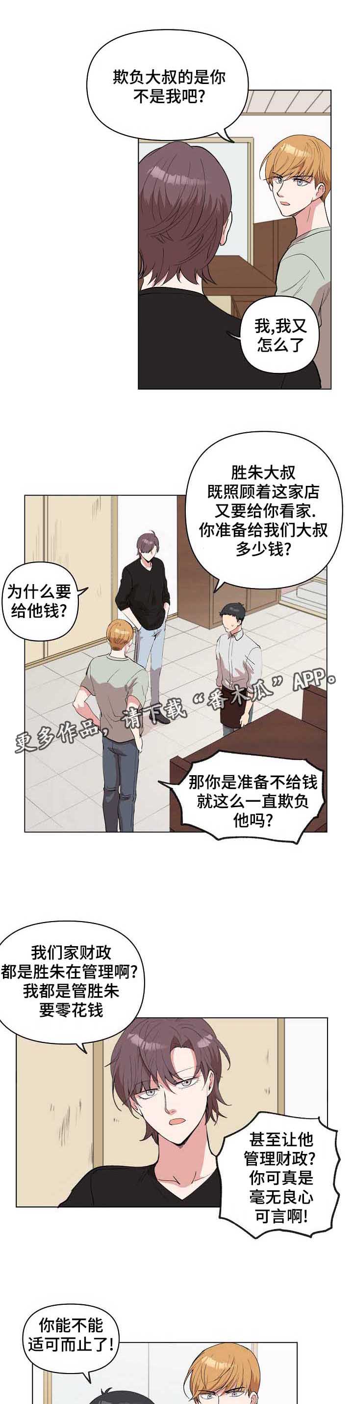 《房主归来》漫画最新章节第23章：皮鞋店的老爷爷免费下拉式在线观看章节第【4】张图片