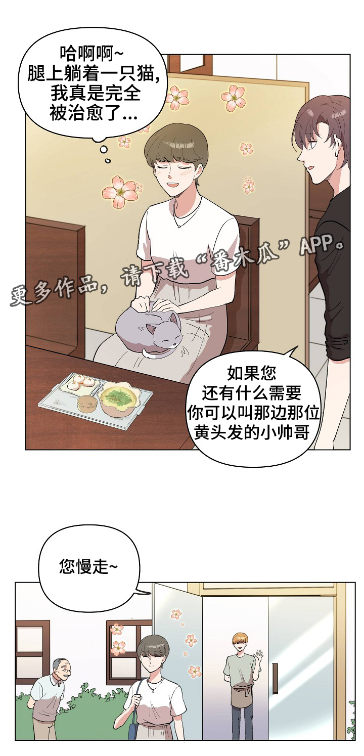 《房主归来》漫画最新章节第23章：皮鞋店的老爷爷免费下拉式在线观看章节第【11】张图片