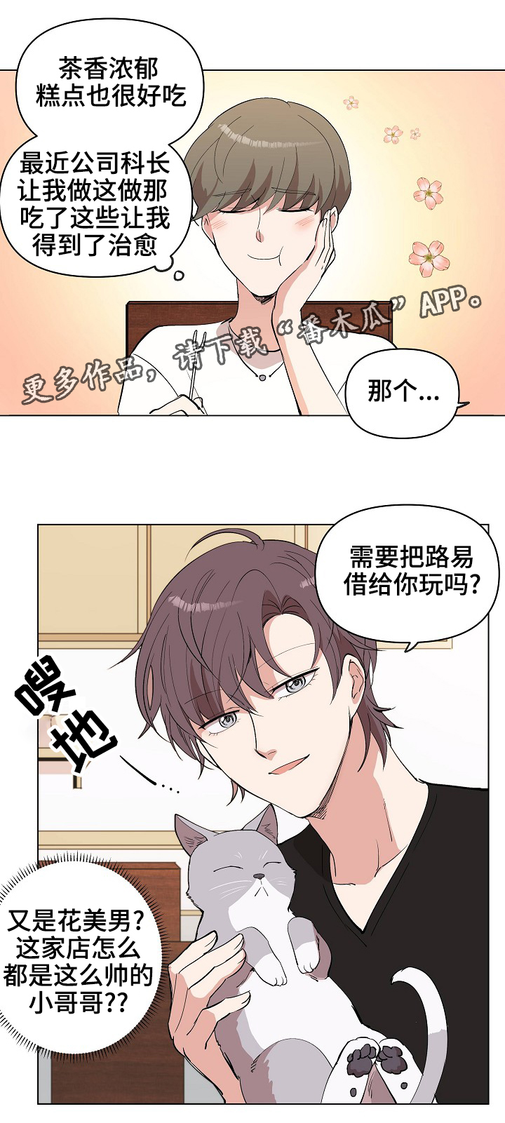 《房主归来》漫画最新章节第23章：皮鞋店的老爷爷免费下拉式在线观看章节第【12】张图片