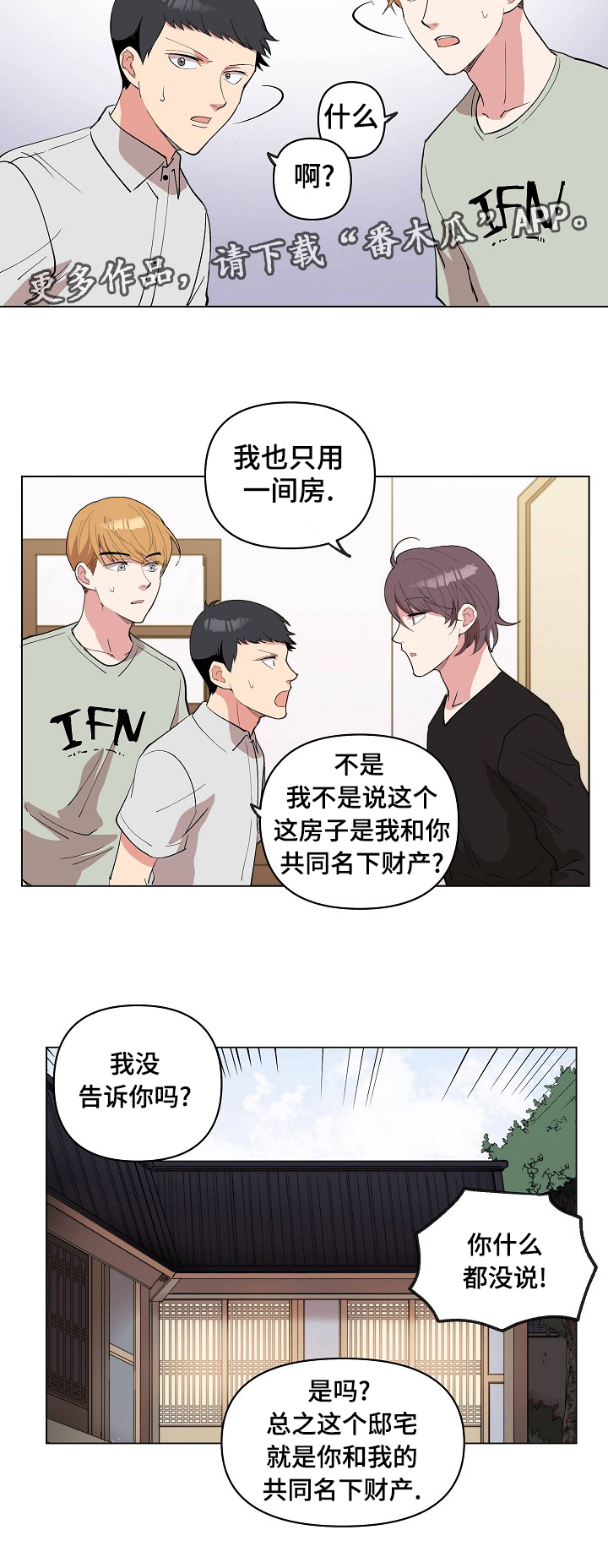 《房主归来》漫画最新章节第23章：皮鞋店的老爷爷免费下拉式在线观看章节第【2】张图片