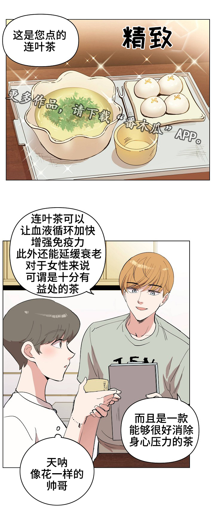 《房主归来》漫画最新章节第23章：皮鞋店的老爷爷免费下拉式在线观看章节第【13】张图片