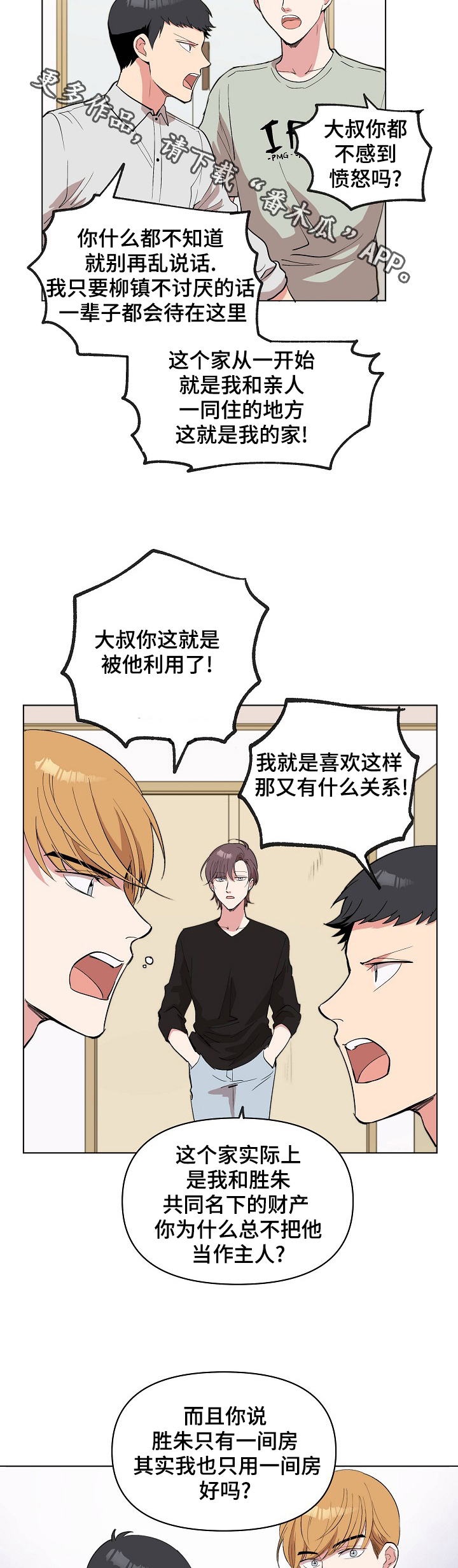 《房主归来》漫画最新章节第23章：皮鞋店的老爷爷免费下拉式在线观看章节第【3】张图片