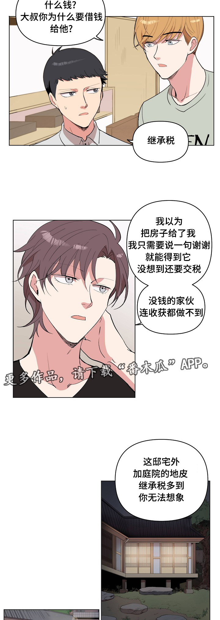 《房主归来》漫画最新章节第24章：和你无关免费下拉式在线观看章节第【13】张图片