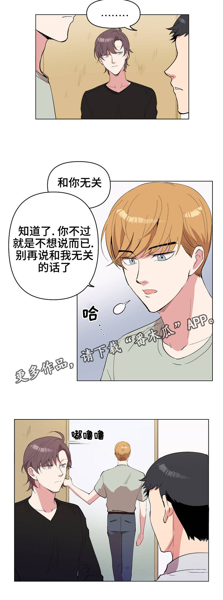 《房主归来》漫画最新章节第24章：和你无关免费下拉式在线观看章节第【9】张图片