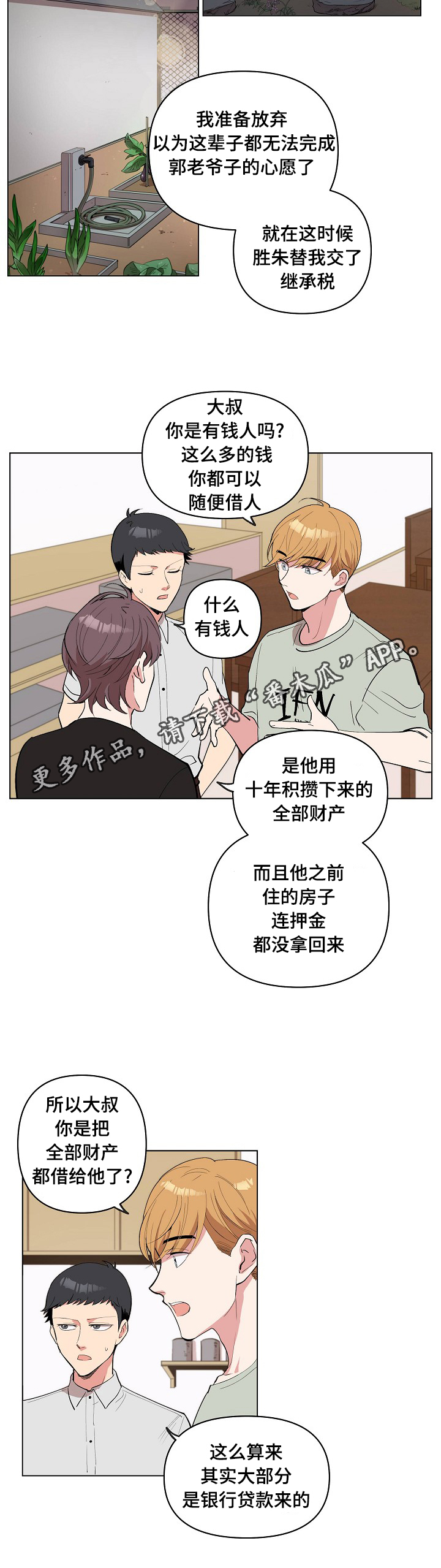 《房主归来》漫画最新章节第24章：和你无关免费下拉式在线观看章节第【12】张图片