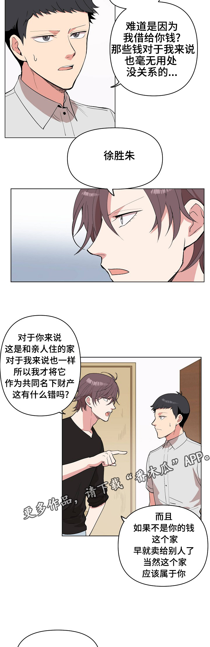 《房主归来》漫画最新章节第24章：和你无关免费下拉式在线观看章节第【14】张图片