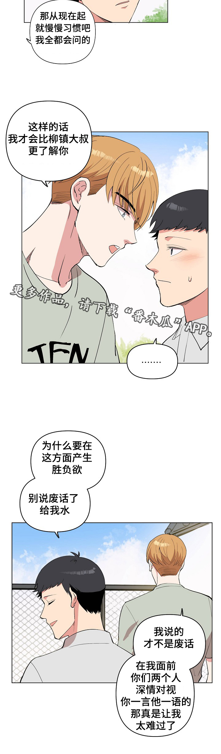 《房主归来》漫画最新章节第24章：和你无关免费下拉式在线观看章节第【2】张图片