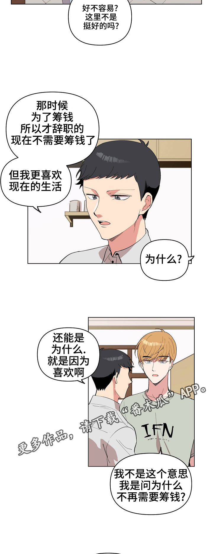 《房主归来》漫画最新章节第24章：和你无关免费下拉式在线观看章节第【10】张图片