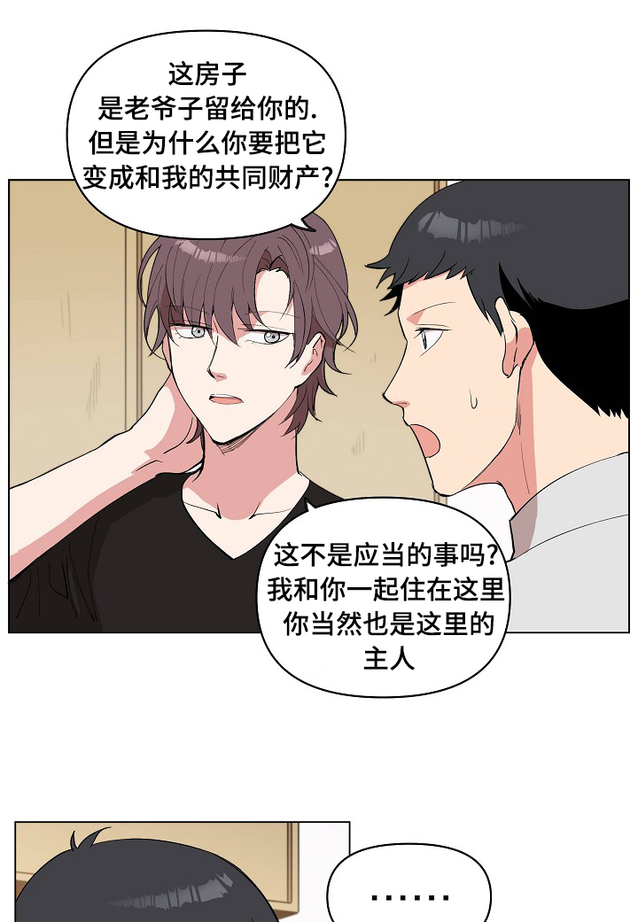 《房主归来》漫画最新章节第24章：和你无关免费下拉式在线观看章节第【15】张图片