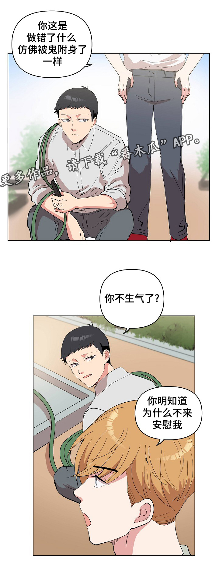 《房主归来》漫画最新章节第24章：和你无关免费下拉式在线观看章节第【5】张图片