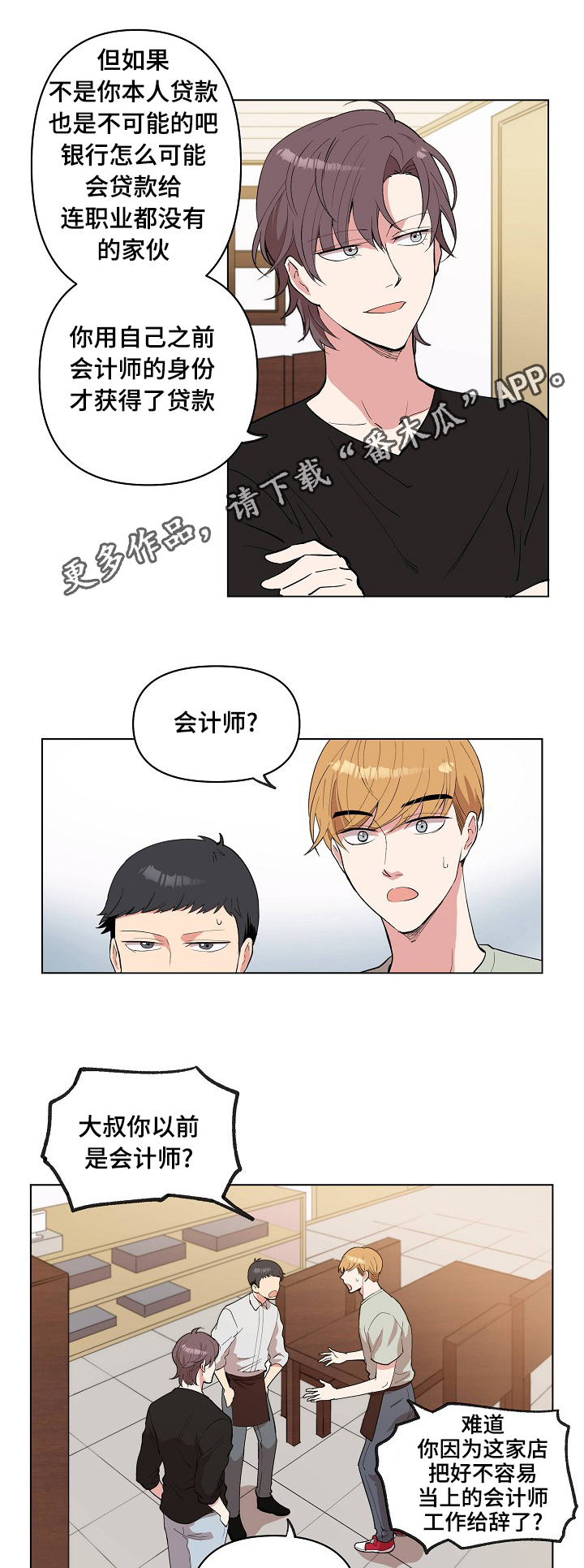 《房主归来》漫画最新章节第24章：和你无关免费下拉式在线观看章节第【11】张图片