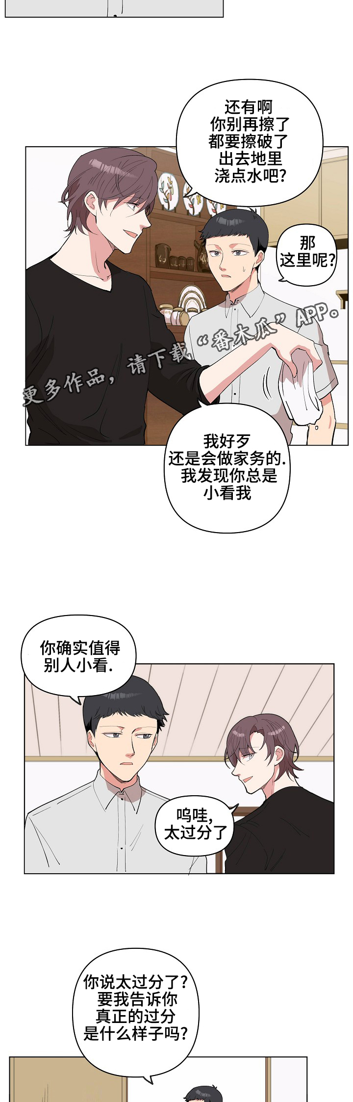 《房主归来》漫画最新章节第24章：和你无关免费下拉式在线观看章节第【7】张图片