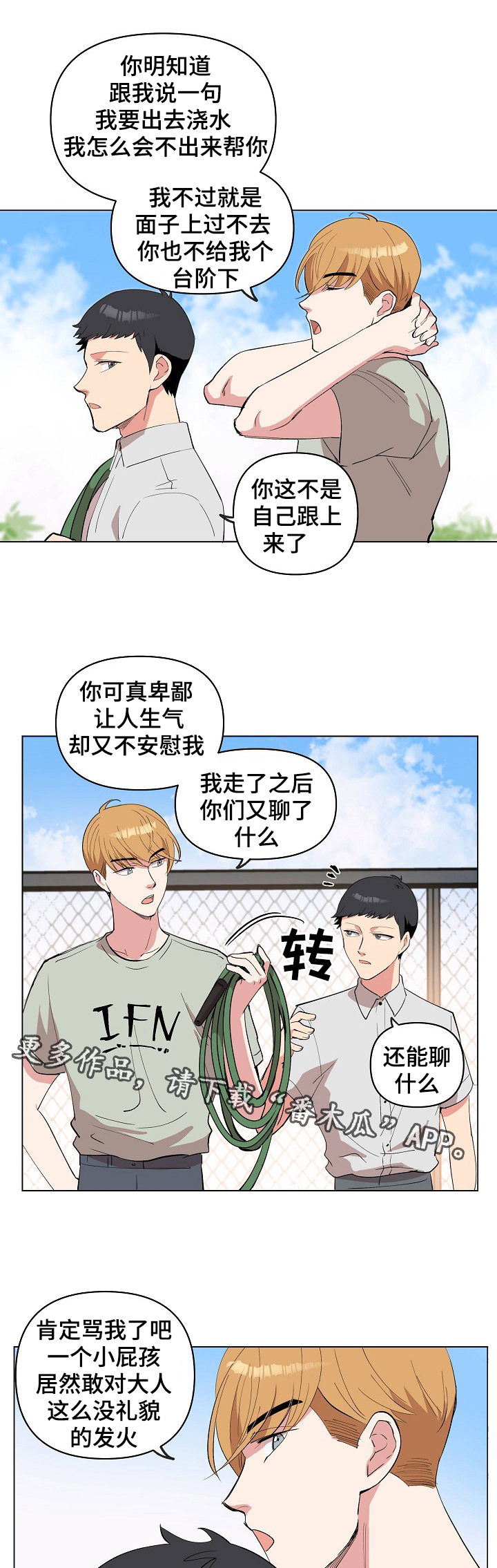 《房主归来》漫画最新章节第24章：和你无关免费下拉式在线观看章节第【4】张图片