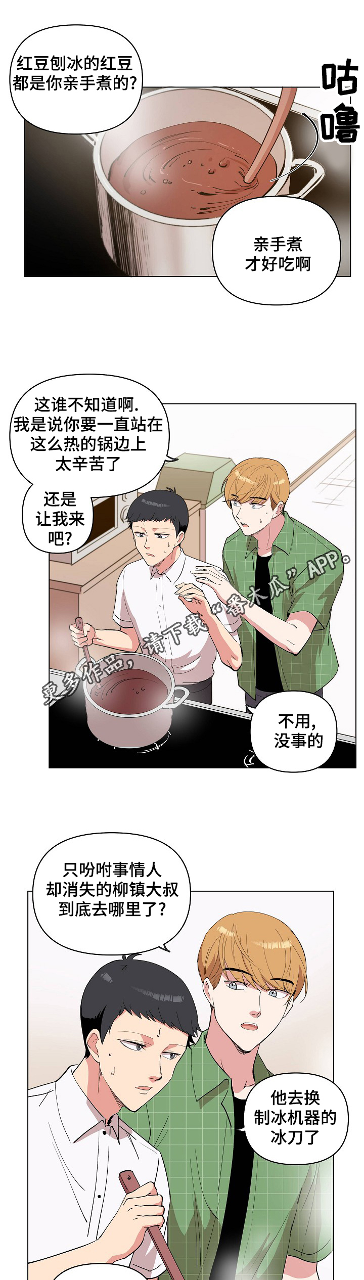 《房主归来》漫画最新章节第25章：奇怪的感觉免费下拉式在线观看章节第【12】张图片