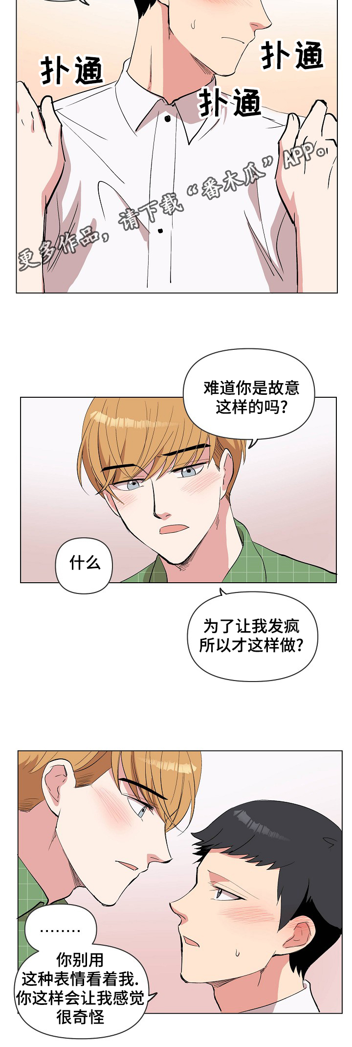 《房主归来》漫画最新章节第25章：奇怪的感觉免费下拉式在线观看章节第【8】张图片