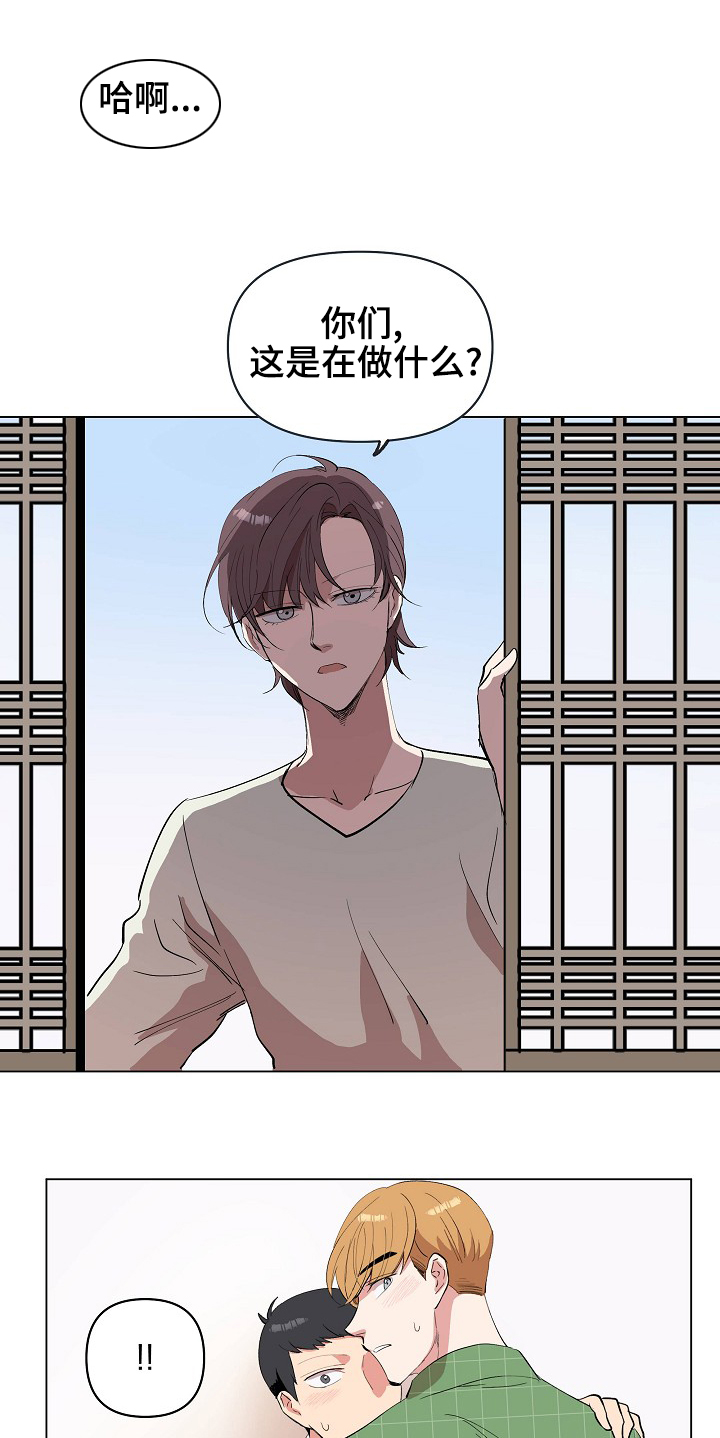 《房主归来》漫画最新章节第25章：奇怪的感觉免费下拉式在线观看章节第【4】张图片