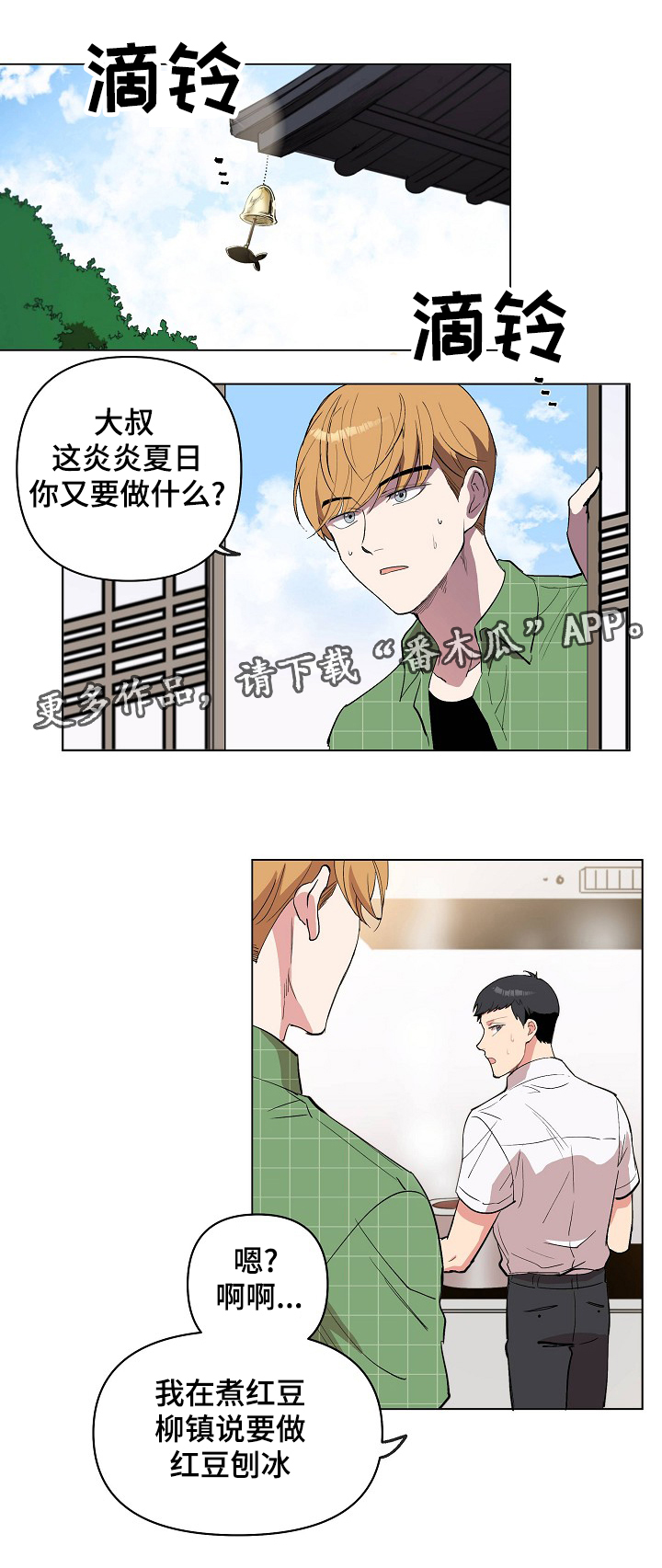 《房主归来》漫画最新章节第25章：奇怪的感觉免费下拉式在线观看章节第【13】张图片