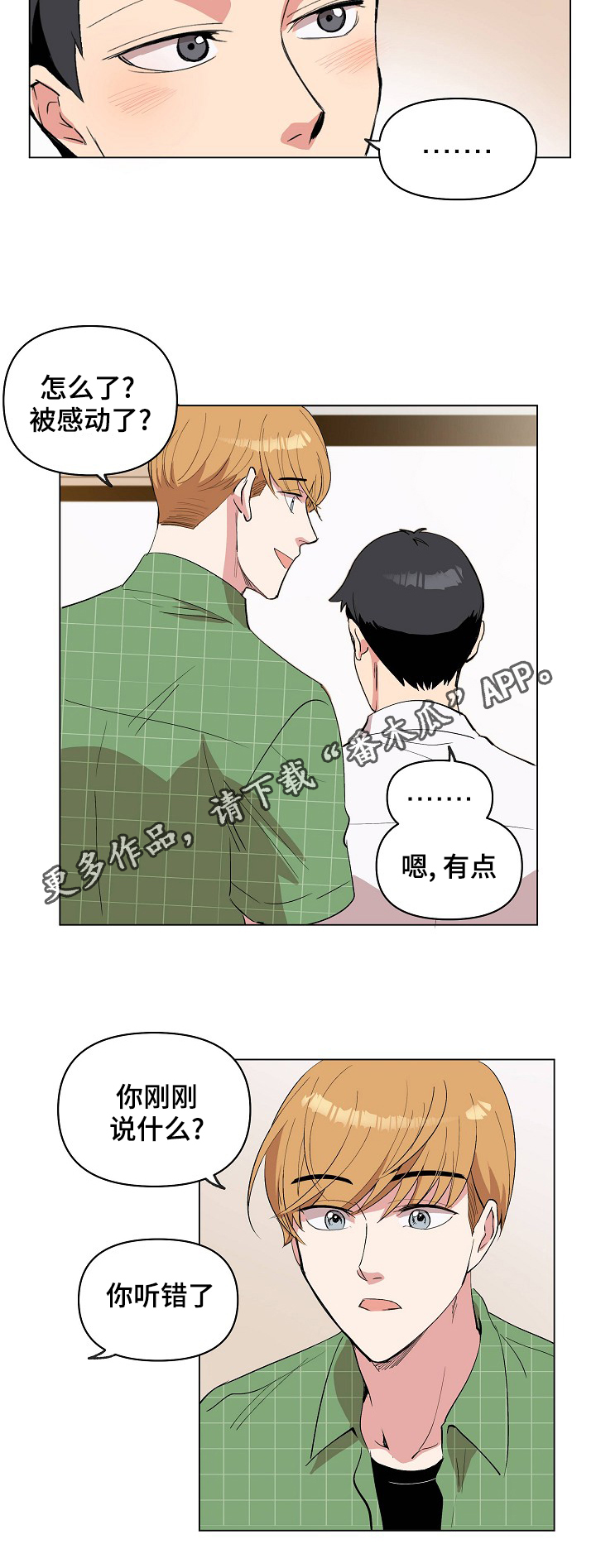 《房主归来》漫画最新章节第25章：奇怪的感觉免费下拉式在线观看章节第【10】张图片