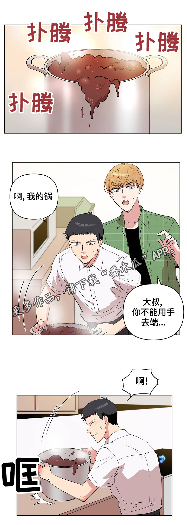 《房主归来》漫画最新章节第25章：奇怪的感觉免费下拉式在线观看章节第【2】张图片