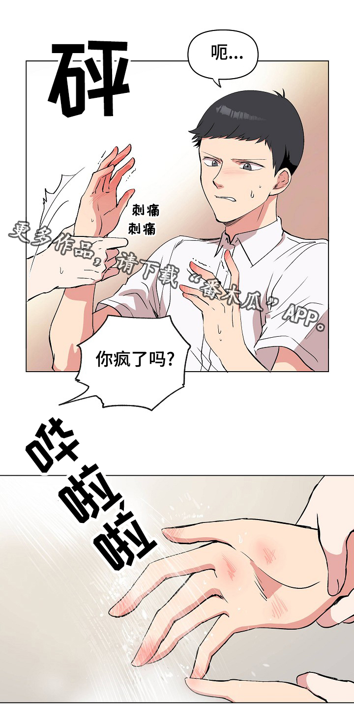 《房主归来》漫画最新章节第25章：奇怪的感觉免费下拉式在线观看章节第【1】张图片