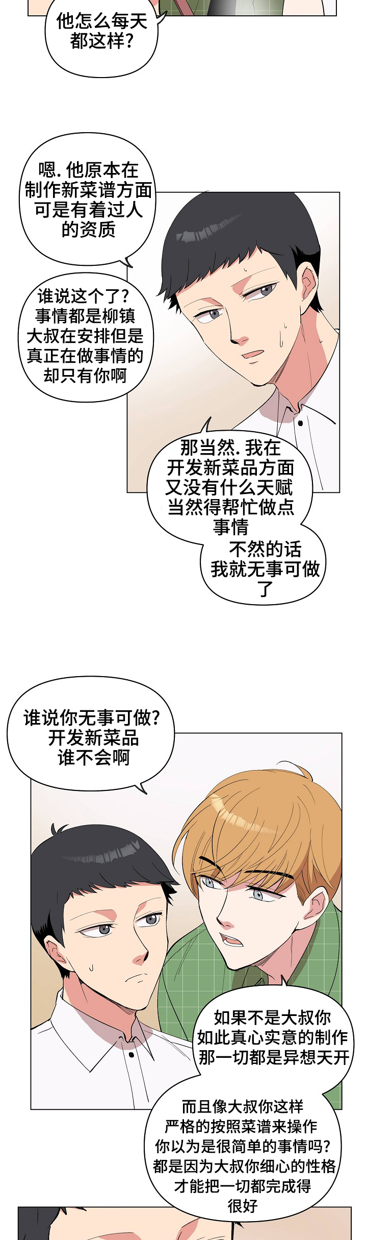 《房主归来》漫画最新章节第25章：奇怪的感觉免费下拉式在线观看章节第【11】张图片