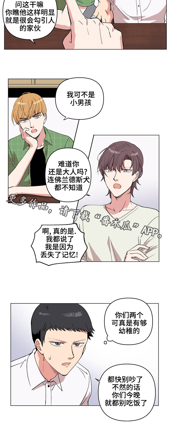 《房主归来》漫画最新章节第26章：我不要免费下拉式在线观看章节第【5】张图片