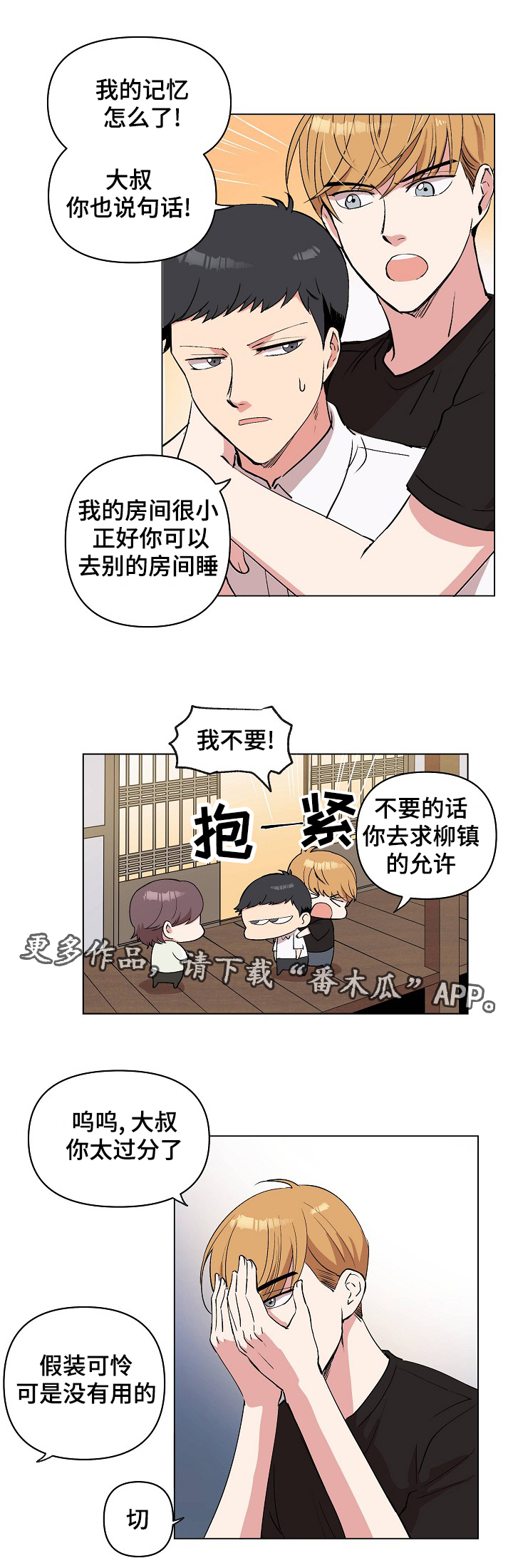 《房主归来》漫画最新章节第26章：我不要免费下拉式在线观看章节第【2】张图片