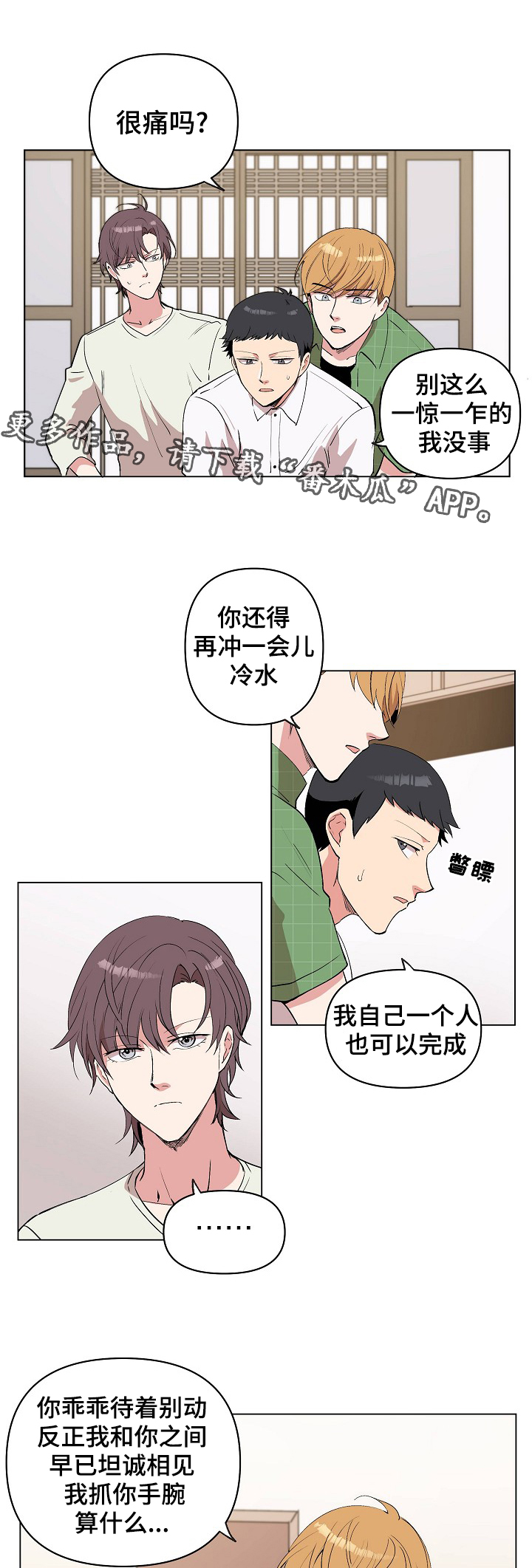 《房主归来》漫画最新章节第26章：我不要免费下拉式在线观看章节第【12】张图片