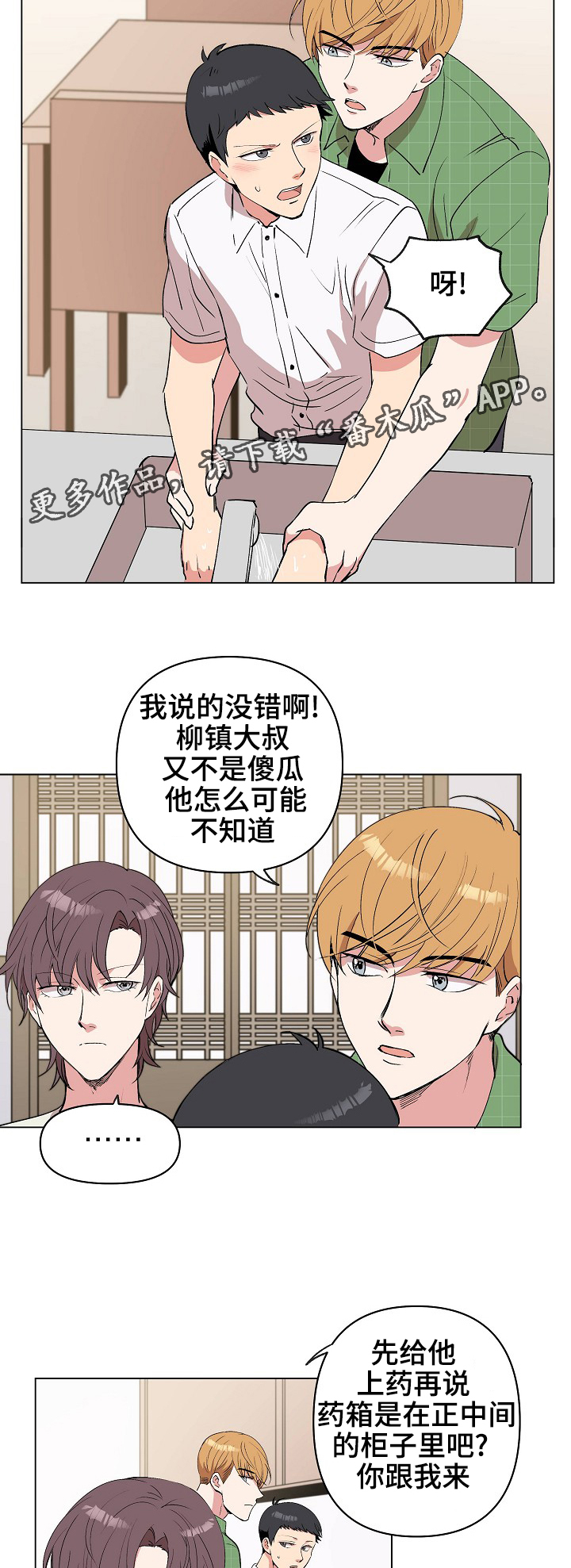 《房主归来》漫画最新章节第26章：我不要免费下拉式在线观看章节第【11】张图片