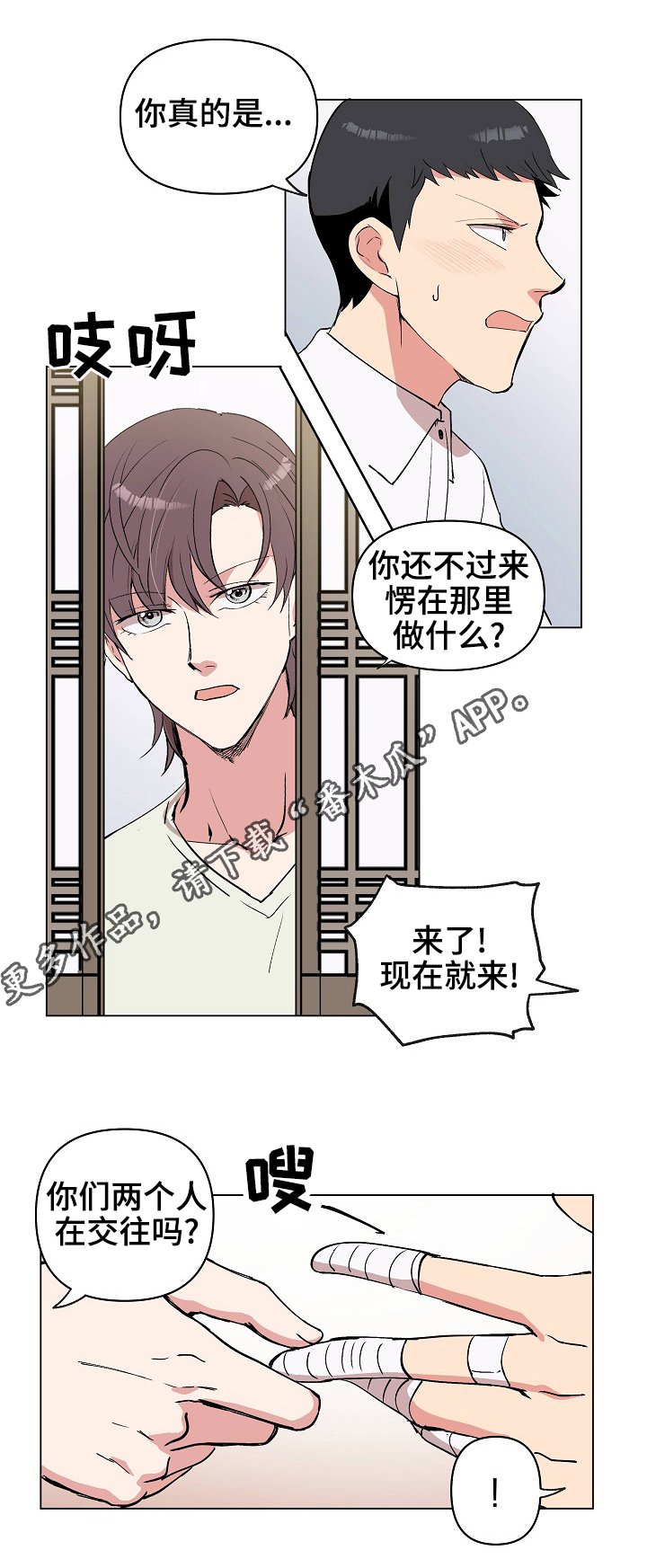 《房主归来》漫画最新章节第26章：我不要免费下拉式在线观看章节第【9】张图片