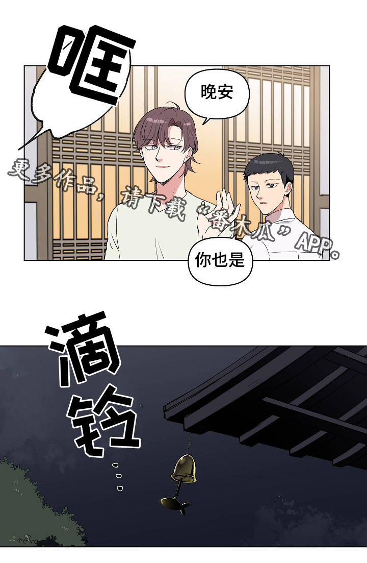 《房主归来》漫画最新章节第26章：我不要免费下拉式在线观看章节第【1】张图片