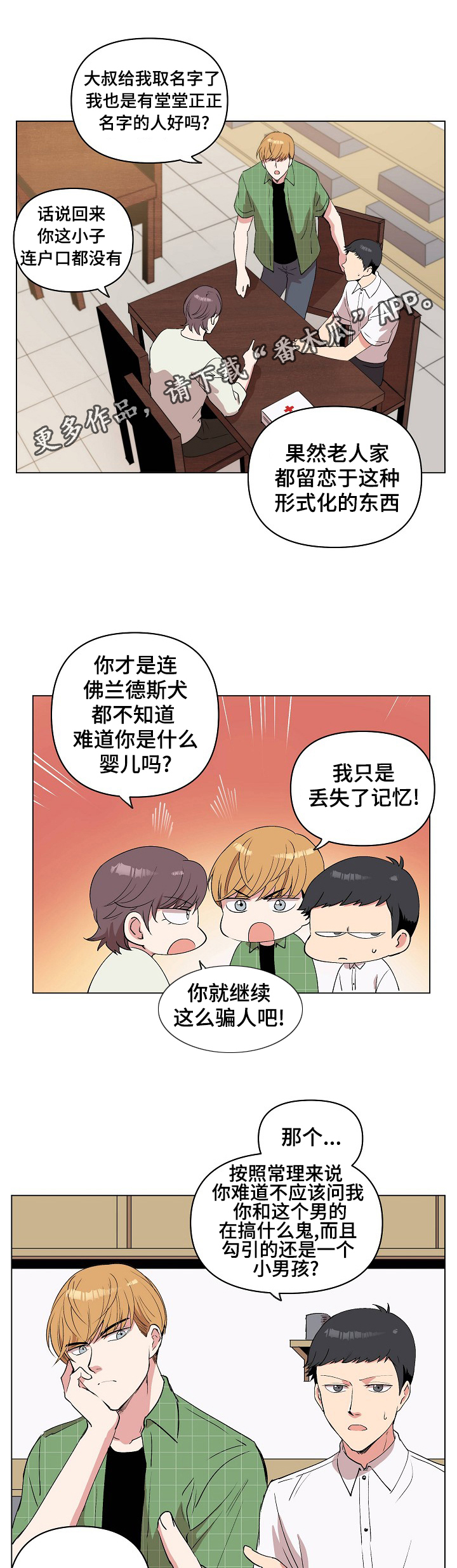 《房主归来》漫画最新章节第26章：我不要免费下拉式在线观看章节第【6】张图片