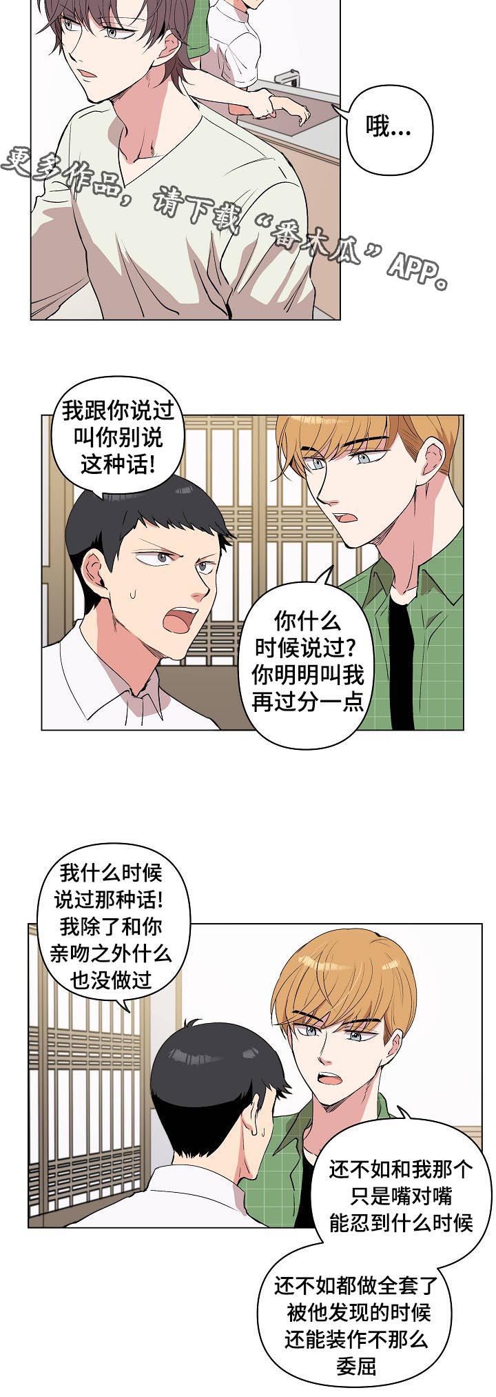 《房主归来》漫画最新章节第26章：我不要免费下拉式在线观看章节第【10】张图片